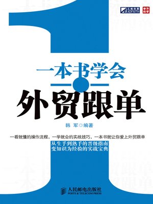 cover image of 一本书学会外贸跟单